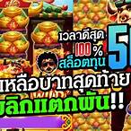 สูตรสล็อตวัวทอง